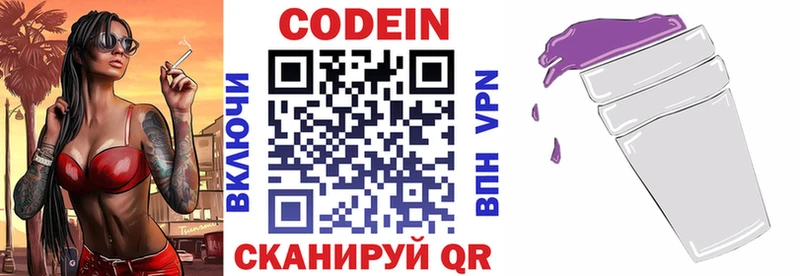 Кодеин напиток Lean (лин)  Нестеровская 